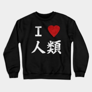 Half holy i love you Crewneck Sweatshirt